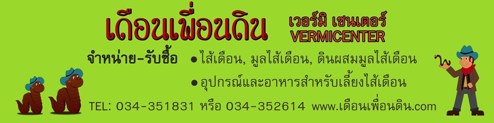 เดือนเพื่อนดิน
